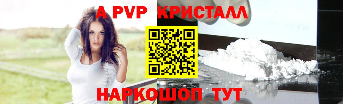 A PVP кристаллы  Alfa_PVP Crystall  APVP крисы CK  Вход с VPN  Старая Купавна 