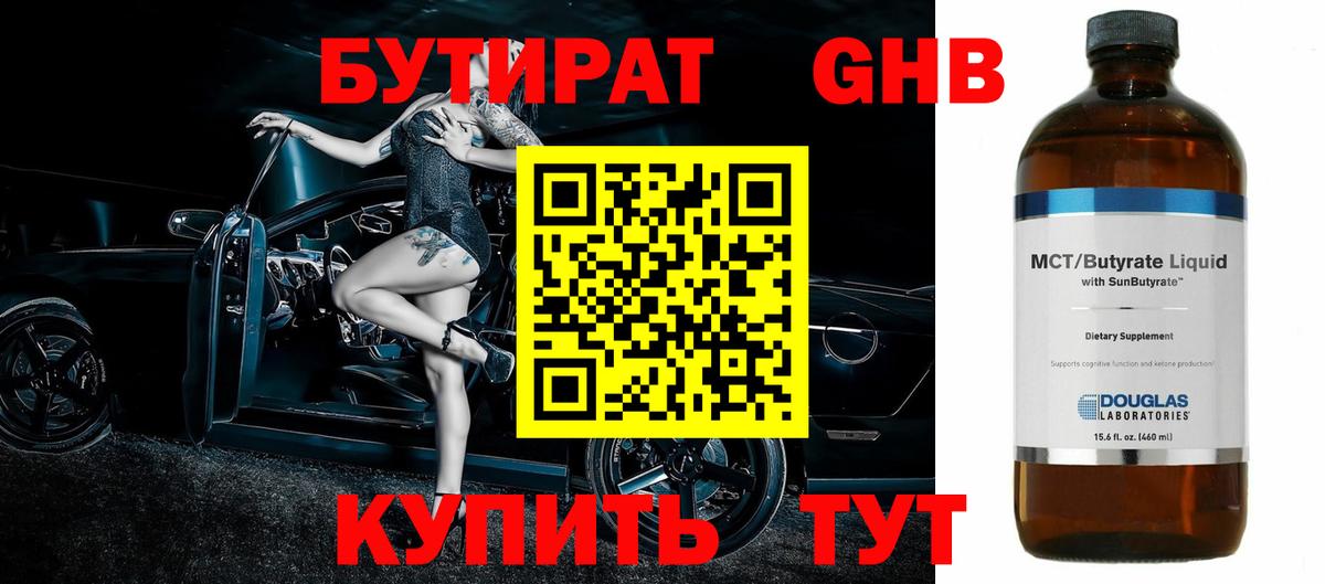 Бутират  БУТИРАТ BDO  Вход с VPN  Старая Купавна 