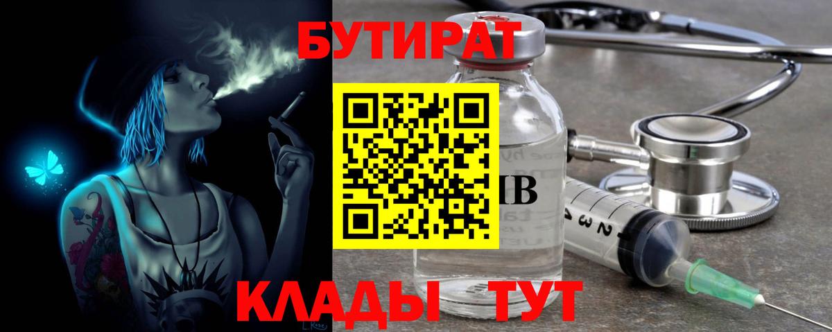 Бутират 1.4BDO Старая Купавна