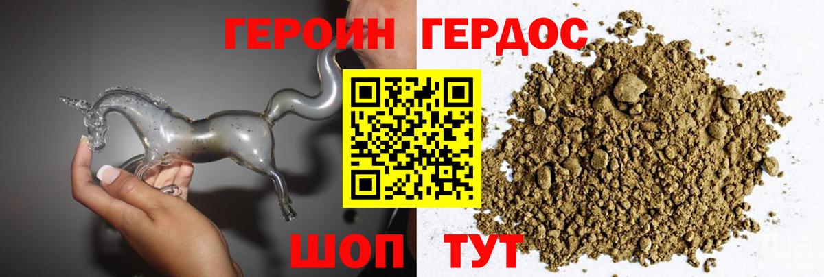 ГЕРОИН герыч Старая Купавна